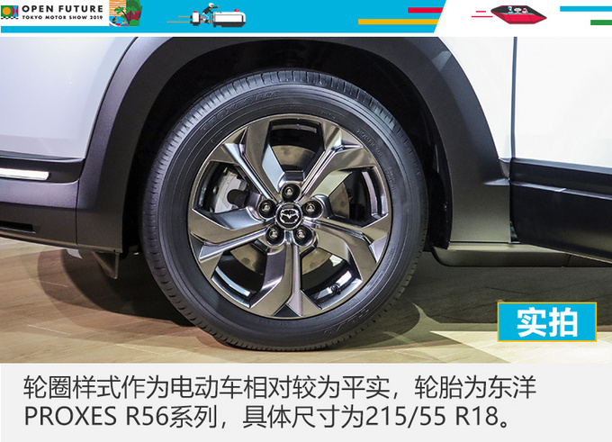 馬自達MX-30, 馬自達MX-30,