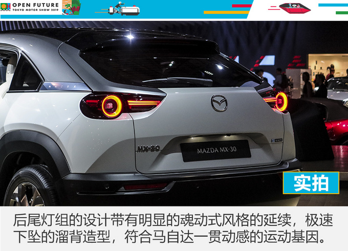 馬自達MX-30, 馬自達MX-30,