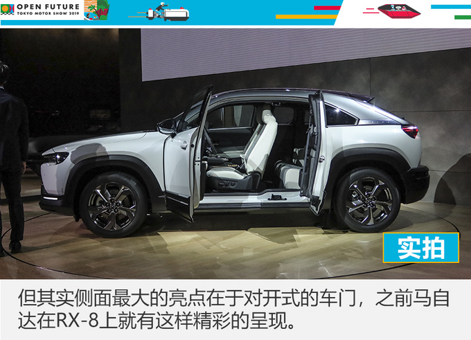馬自達MX-30, 馬自達MX-30,