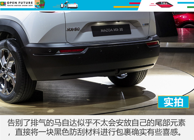 馬自達MX-30, 馬自達MX-30,