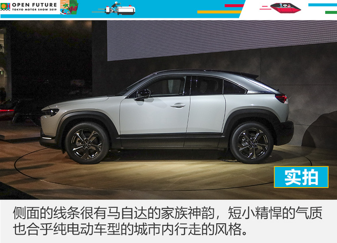馬自達MX-30, 馬自達MX-30,